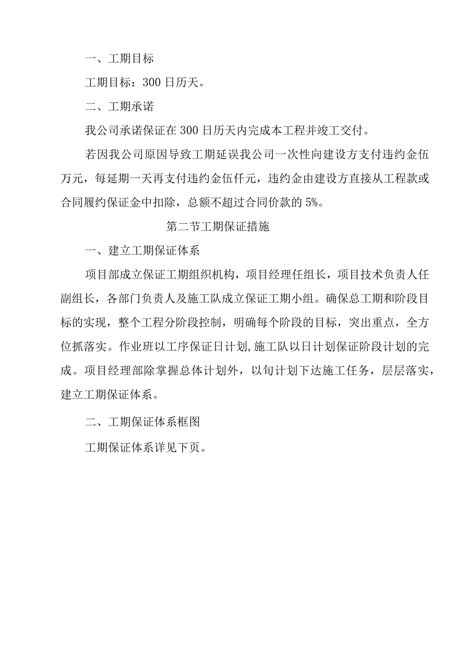 道路延长线工程施工工期承诺和保证措施.docx_第3页