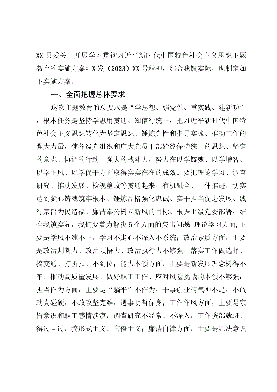 （7篇）开展主题教育的实施方案.docx_第2页