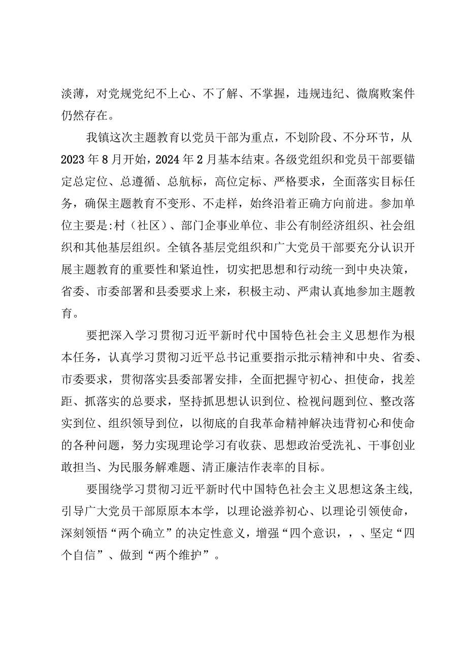 （7篇）开展主题教育的实施方案.docx_第3页