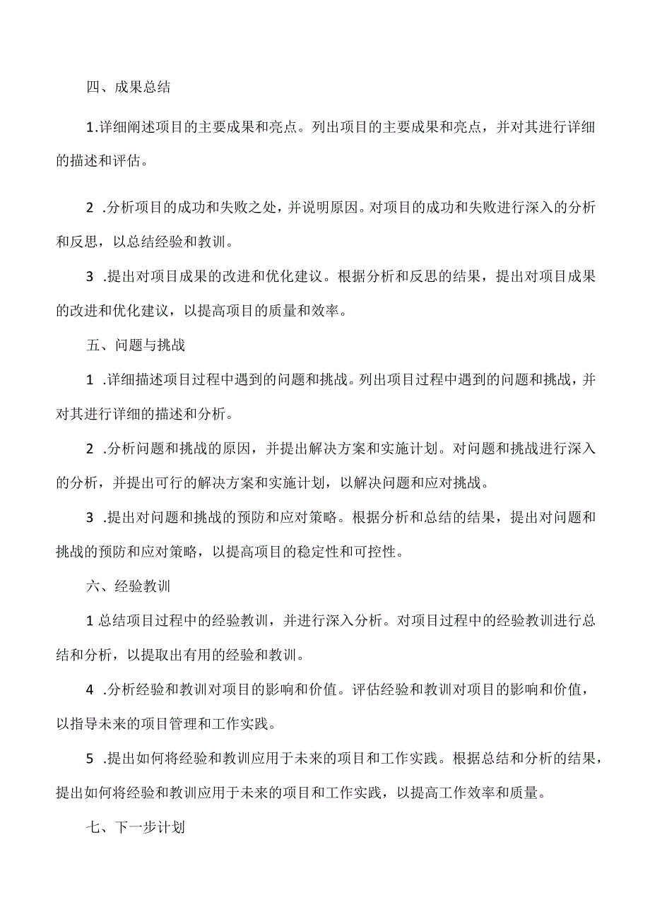 项目标准工作报告.docx_第2页