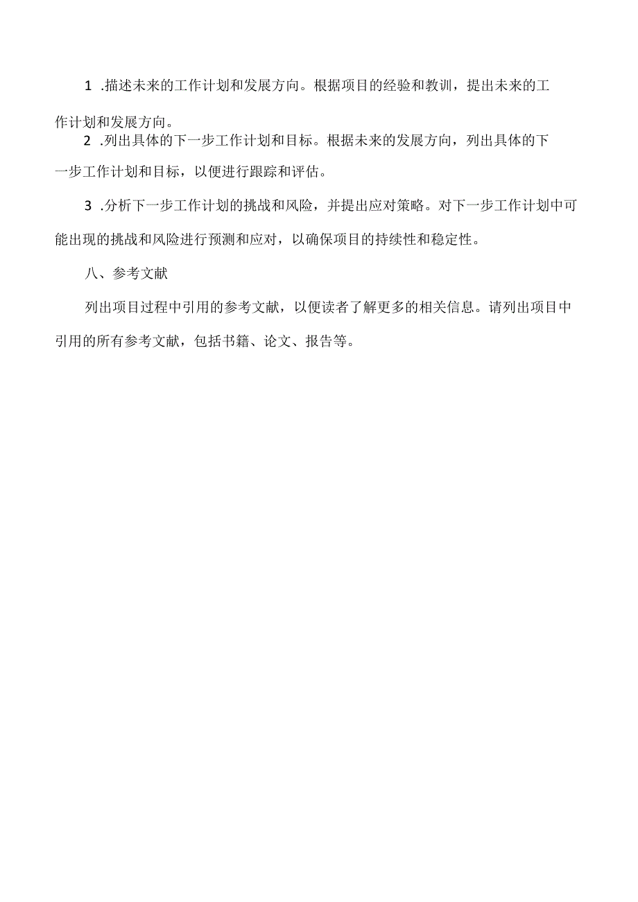 项目标准工作报告.docx_第3页