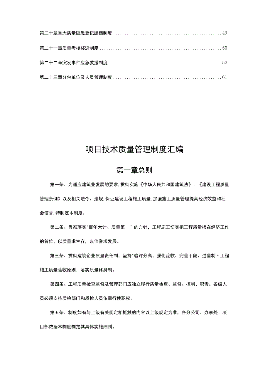 项目技术质量管理制度(汇编).docx_第2页