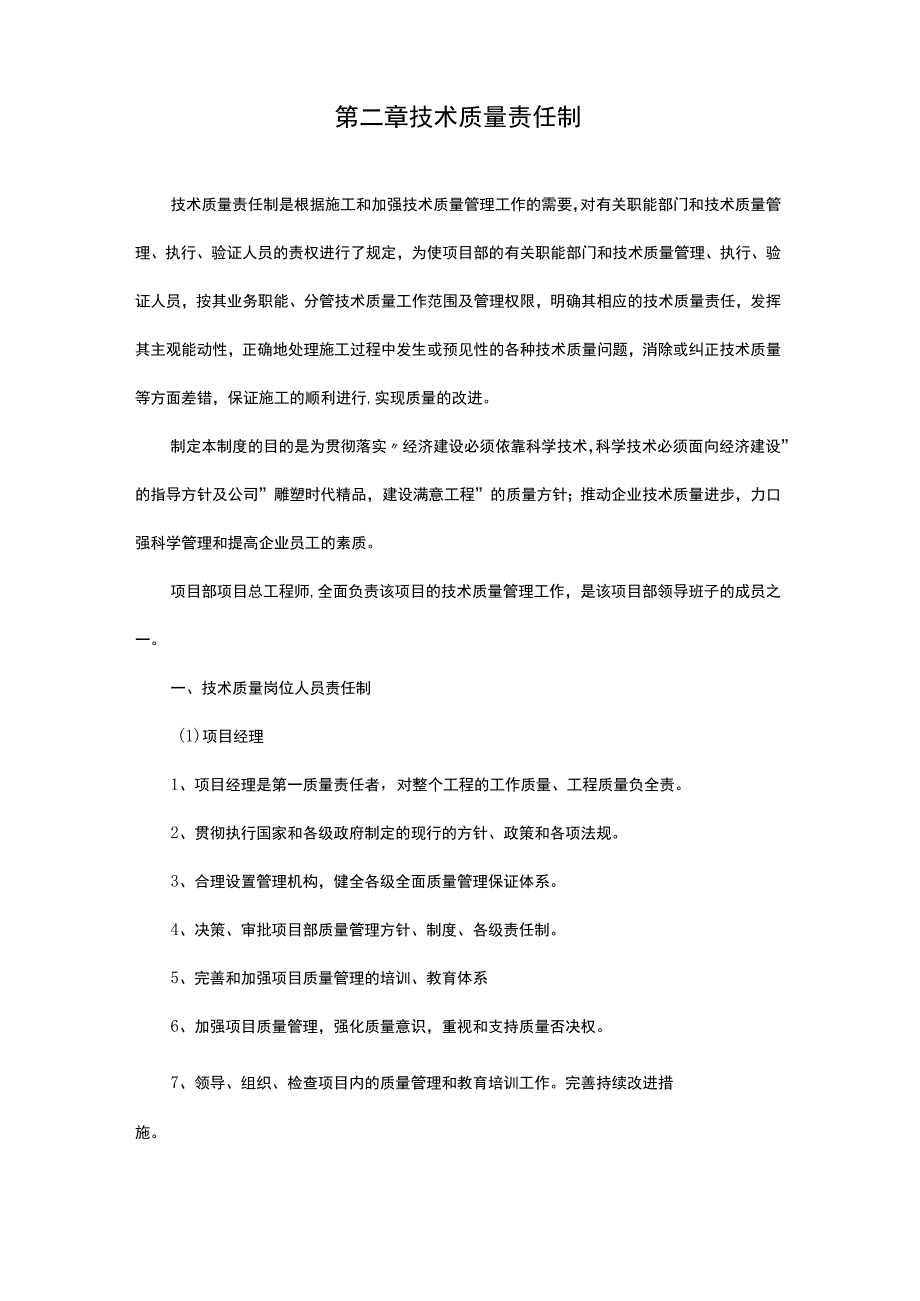 项目技术质量管理制度(汇编).docx_第3页