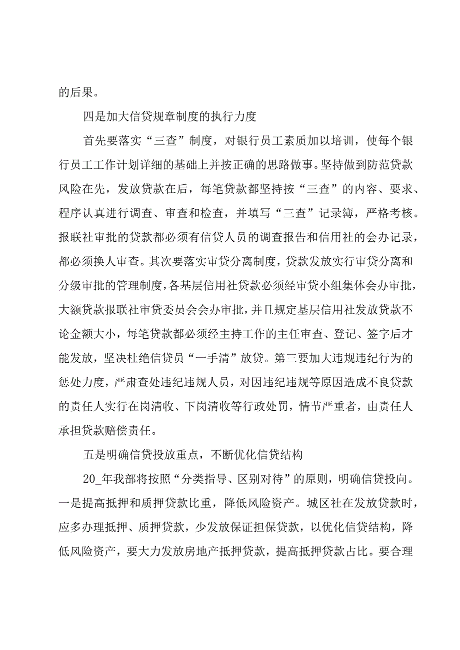 银行信贷员年终工作总结范文（16篇）.docx_第3页