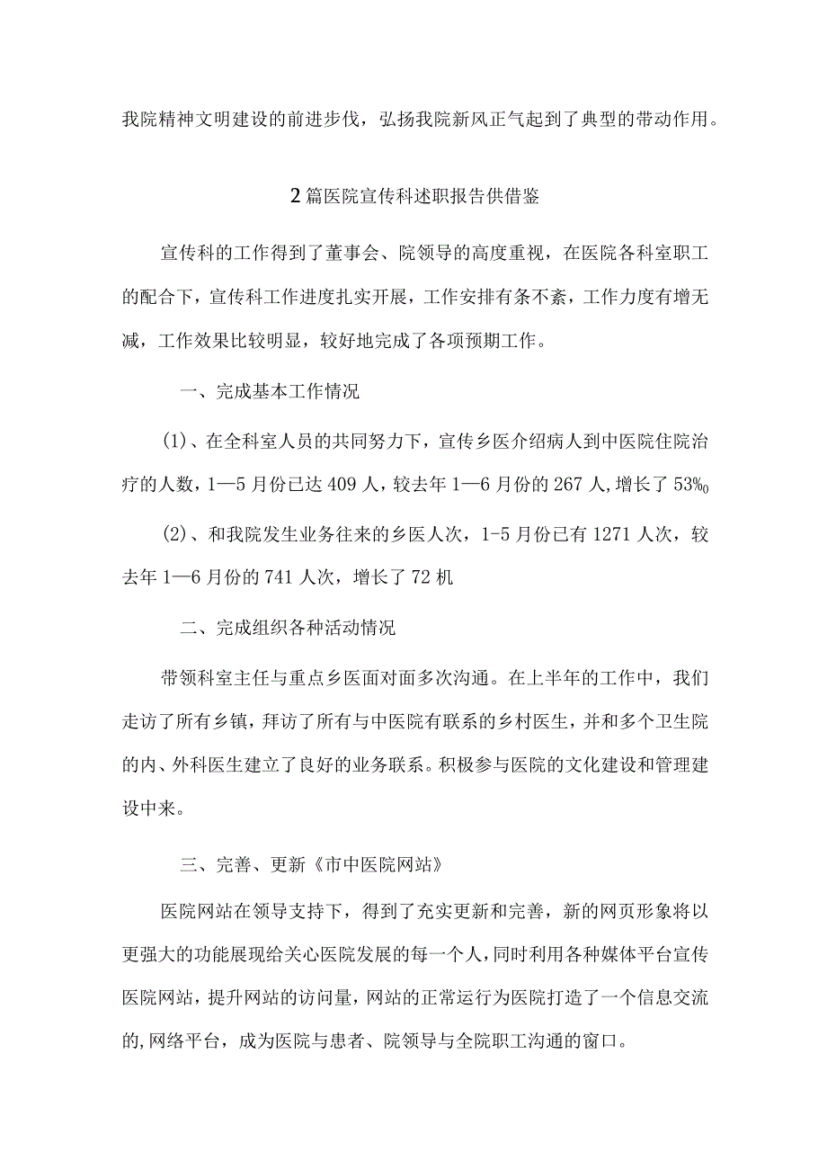 院宣传科述职报告、销售助理述职报告4篇供借鉴.docx_第3页