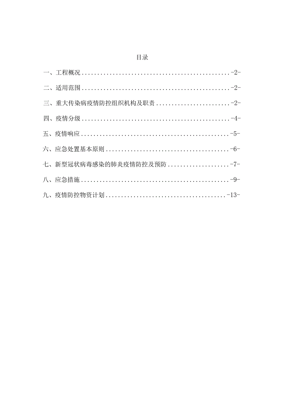 （最新版）新冠疫情防控方案.docx_第1页