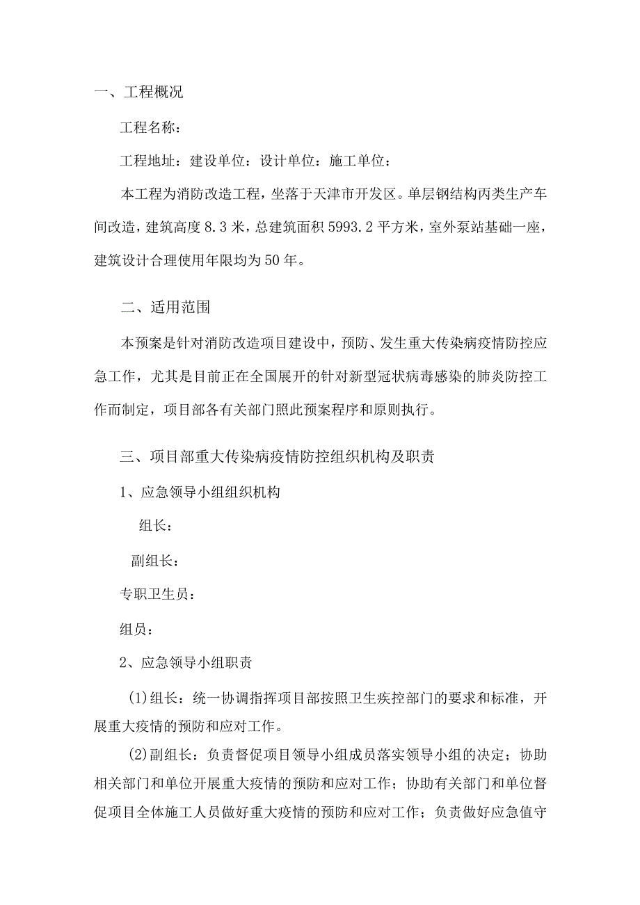 （最新版）新冠疫情防控方案.docx_第2页