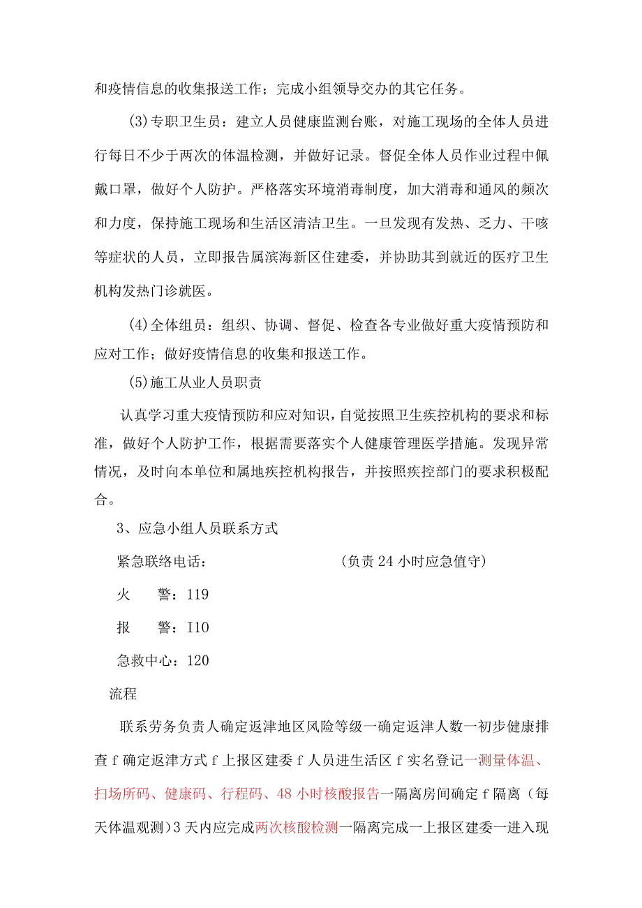 （最新版）新冠疫情防控方案.docx_第3页