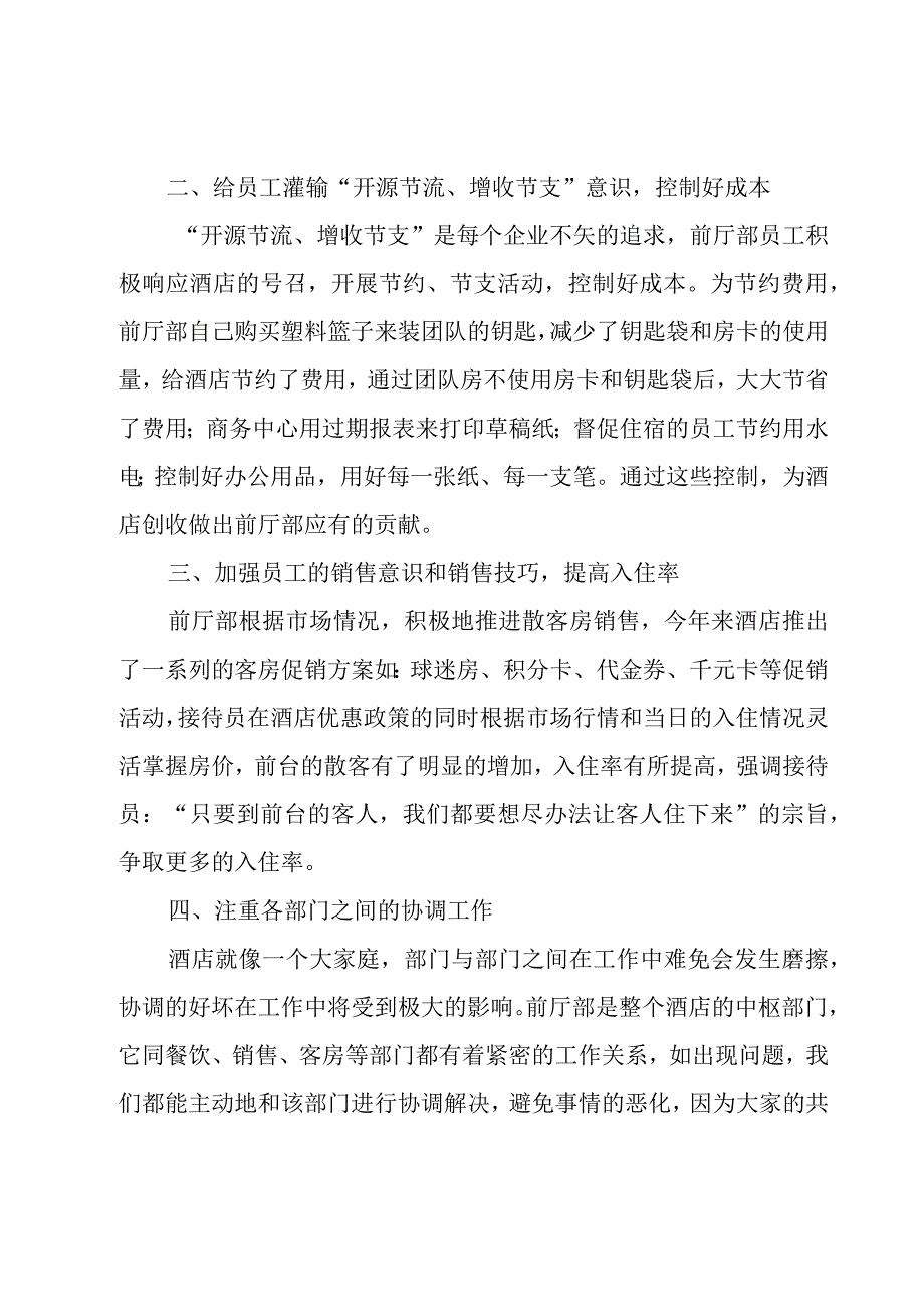 酒店年终工作总结分享.docx_第2页