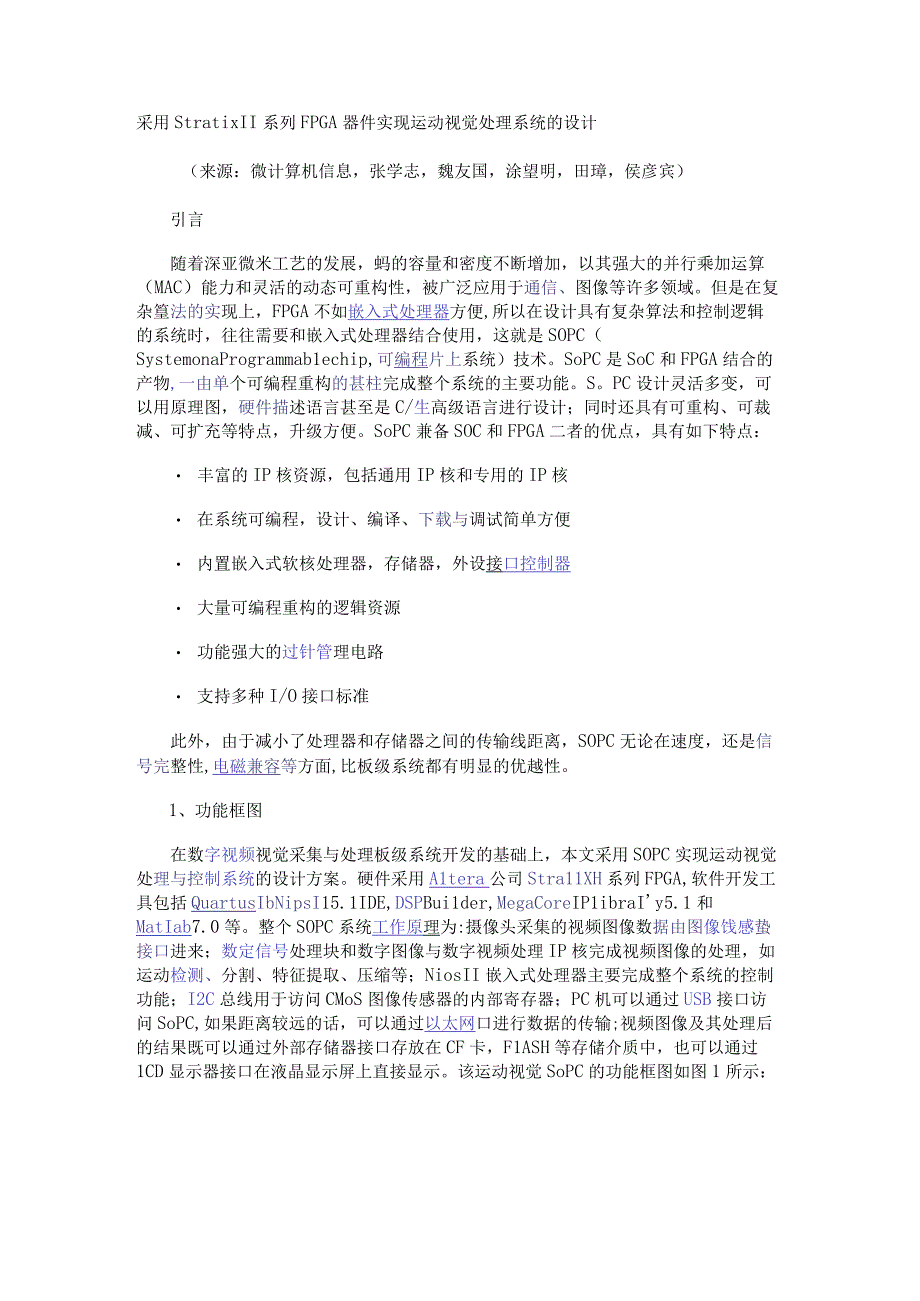 采用StratixII系列FPGA器件实现运动视觉处理系统的设计.docx_第1页