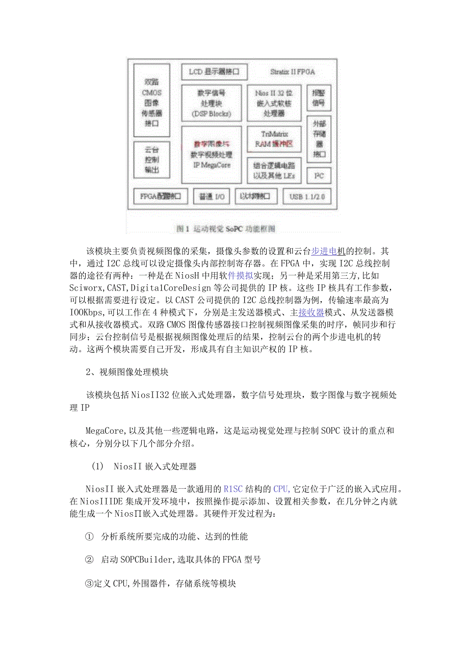 采用StratixII系列FPGA器件实现运动视觉处理系统的设计.docx_第2页