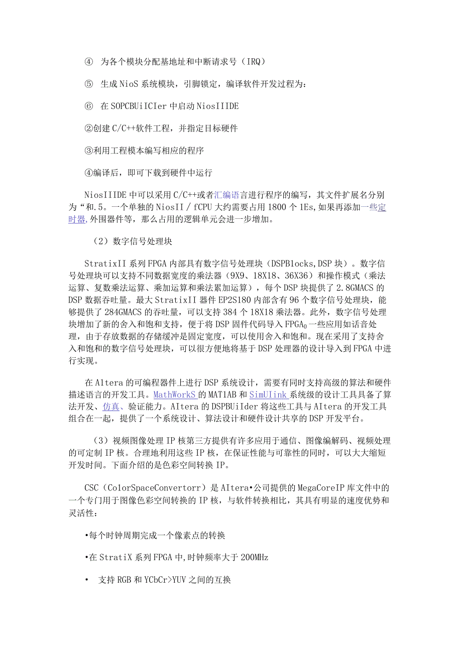 采用StratixII系列FPGA器件实现运动视觉处理系统的设计.docx_第3页