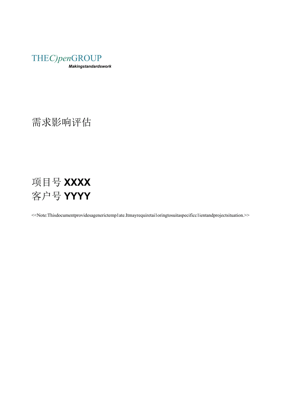 需求管理阶段_需求影响评估(1).docx_第1页