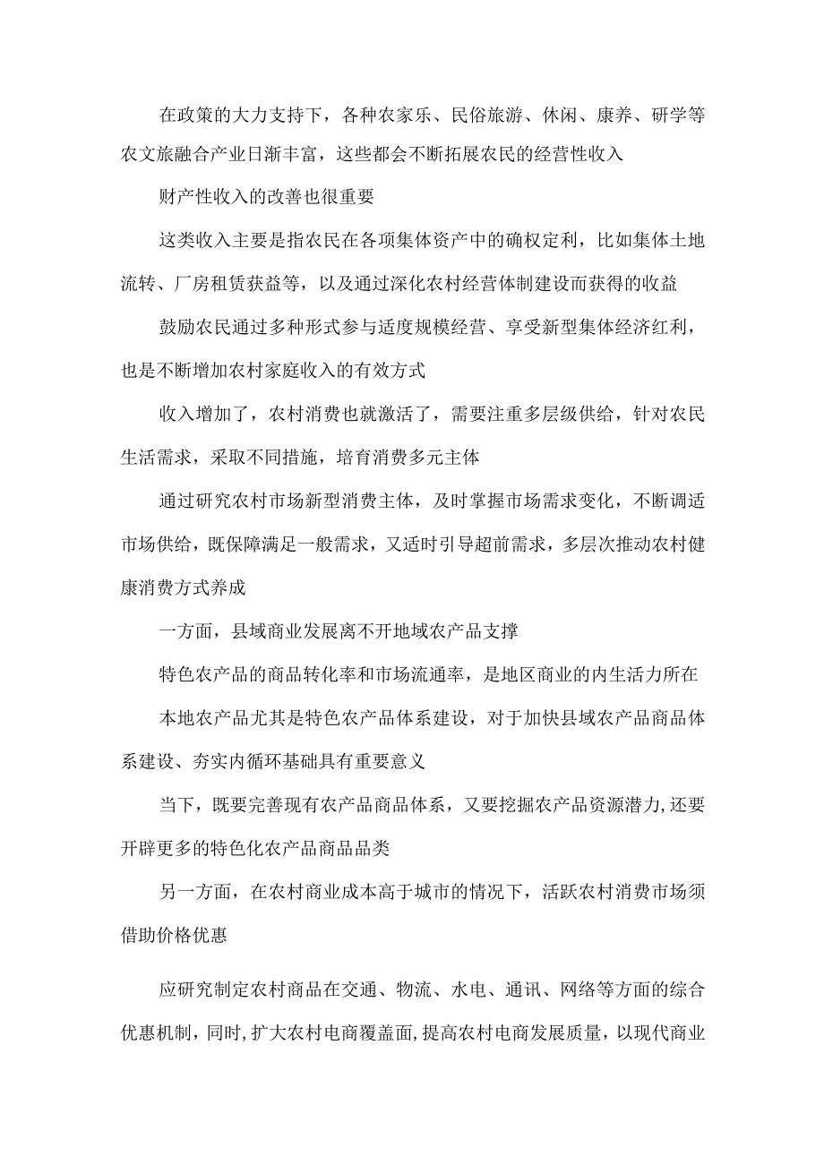 领会落实《县域商业三年行动计划（2023—2025年）》心得体会.docx_第2页