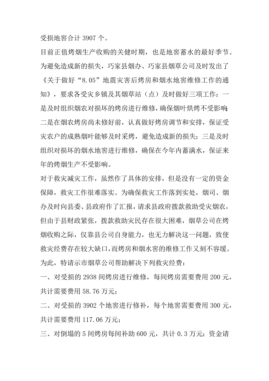 资金请示报告材料（10篇）.docx_第2页