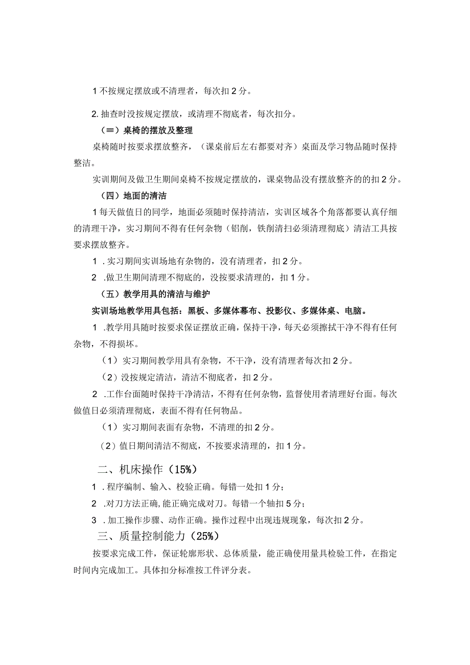 遵化职教中心数控专业部实习成绩评定细则试用.docx_第2页