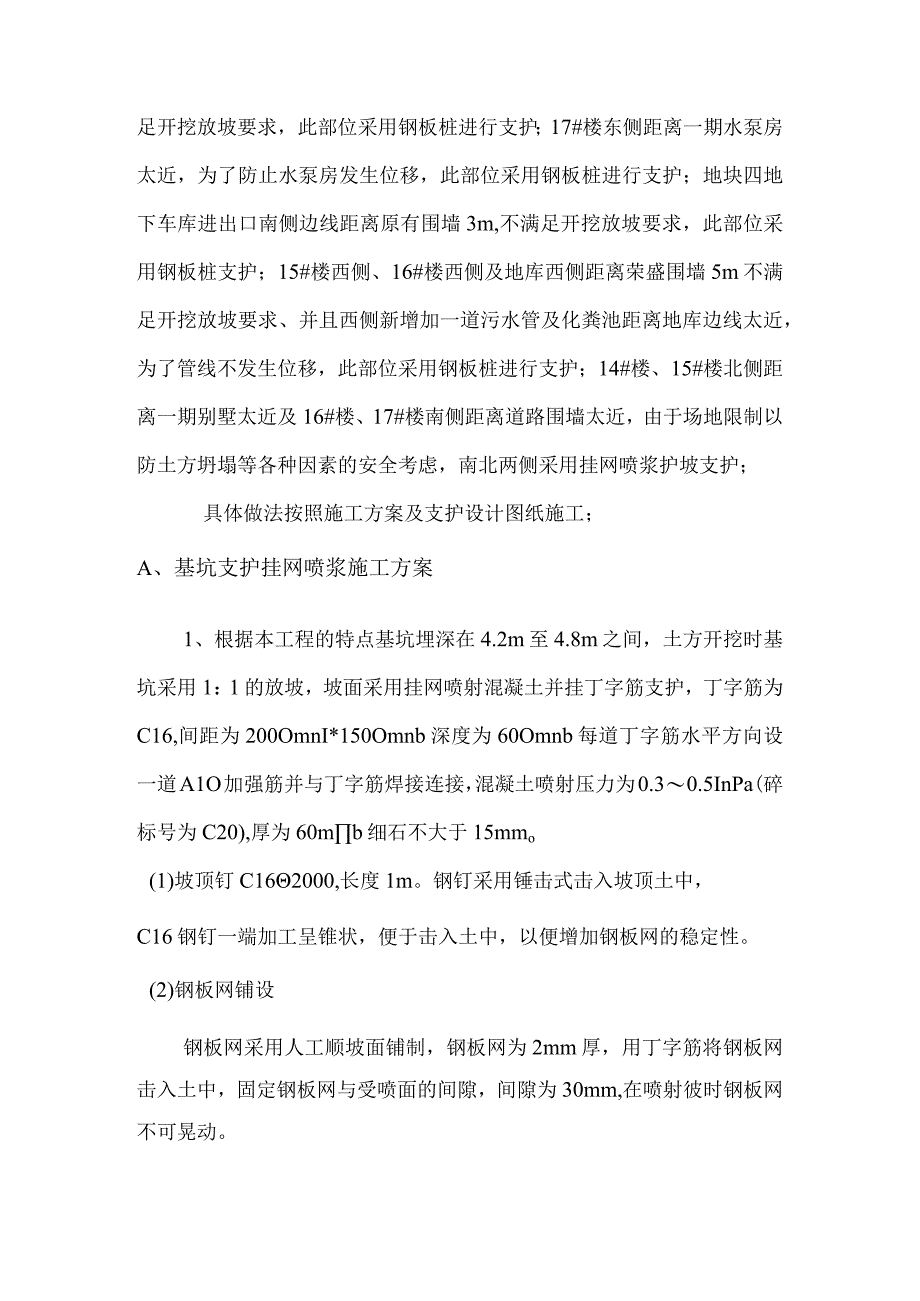 （景园项目）基坑土钉墙支护施工方案.docx_第2页