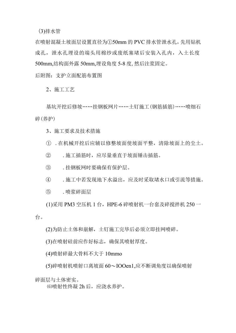 （景园项目）基坑土钉墙支护施工方案.docx_第3页