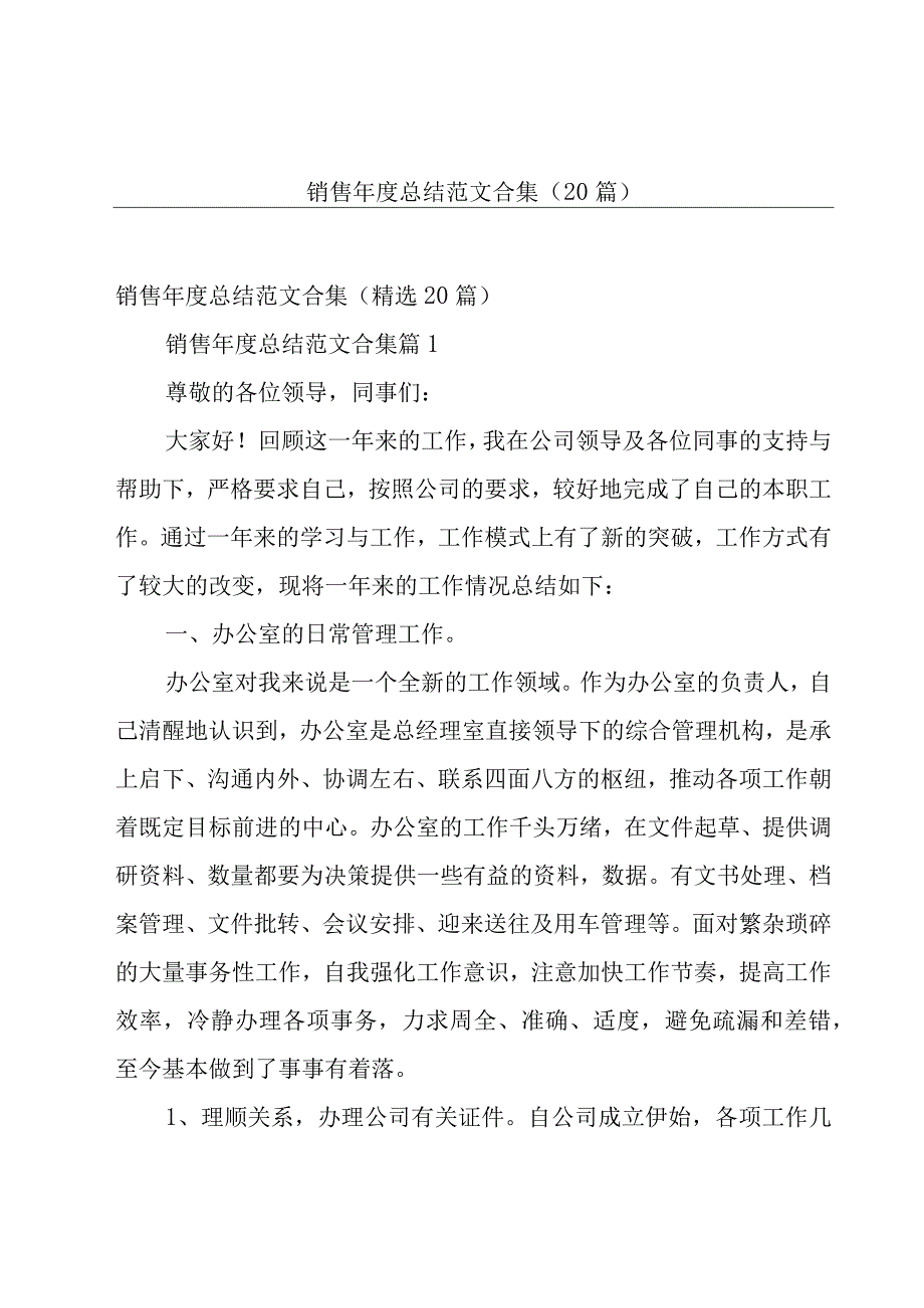 销售年度总结范文合集（20篇）.docx_第1页