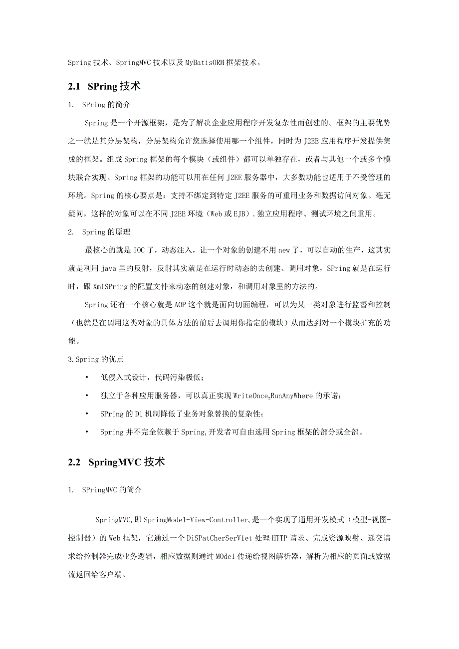 软件开发与项目管理-1期-KC02-课程案例-网上招聘系统的设计与实现.docx_第3页