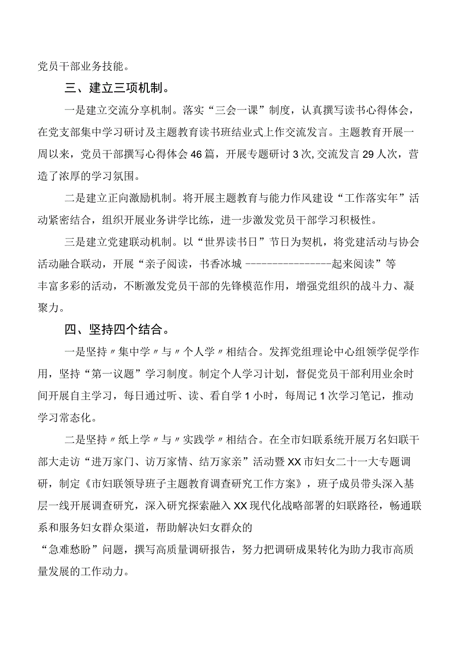 （多篇汇编）在学习贯彻2023年主题教育读书班工作情况汇报.docx_第2页