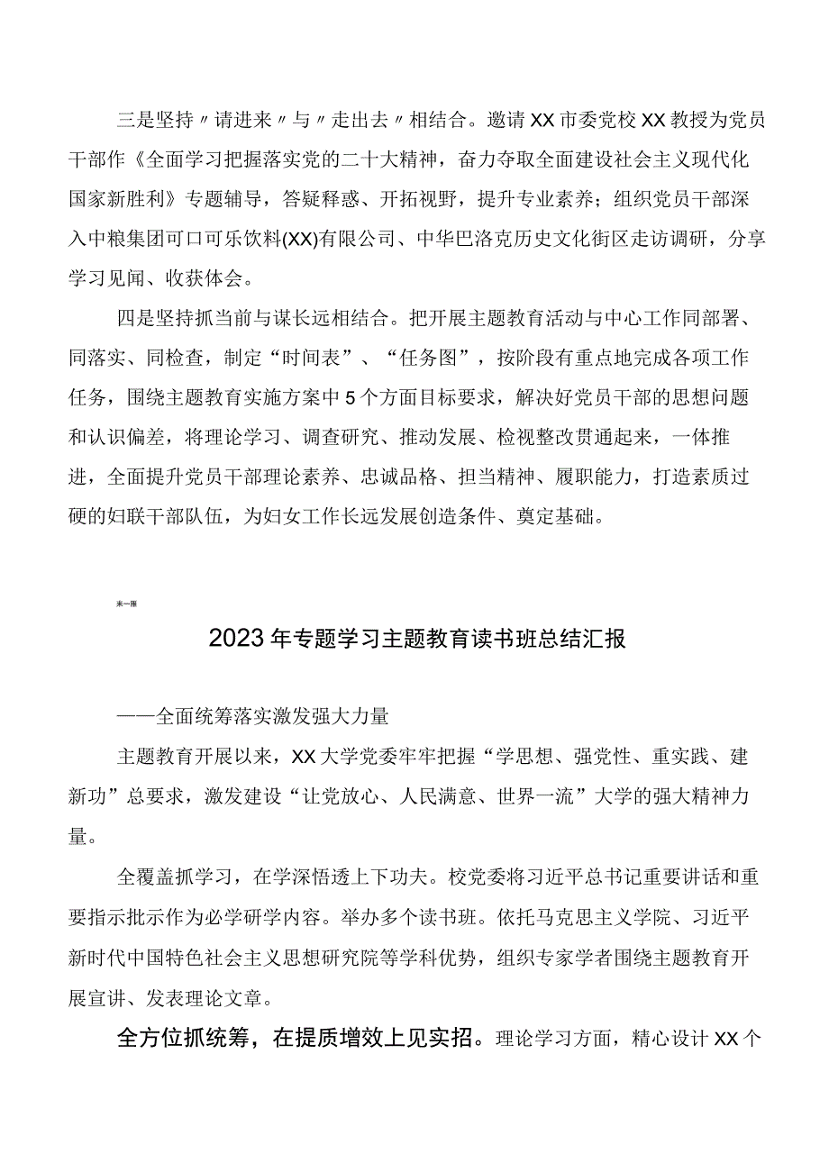 （多篇汇编）在学习贯彻2023年主题教育读书班工作情况汇报.docx_第3页