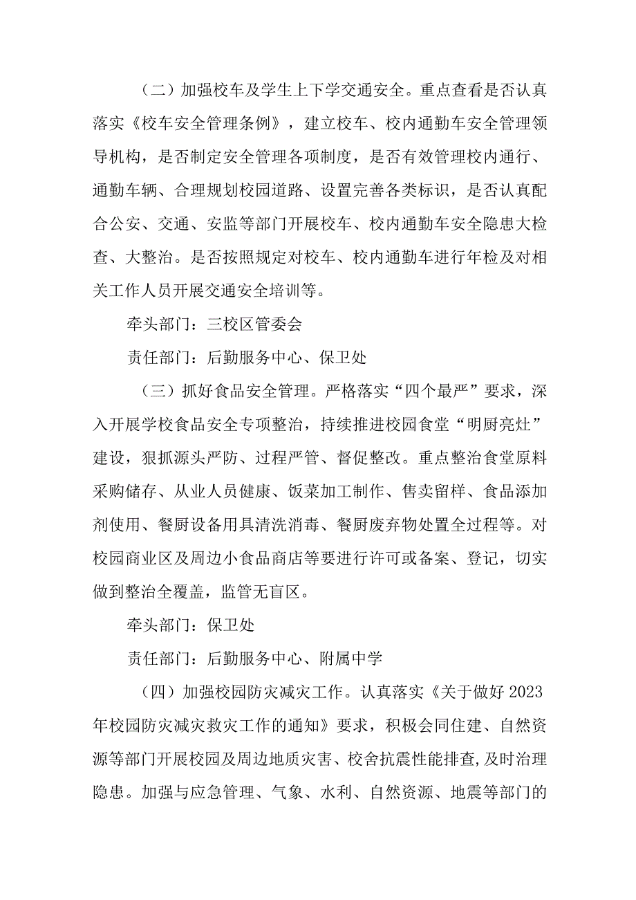 高校大学学院2023年秋季学期安全工作集中整治方案.docx_第3页