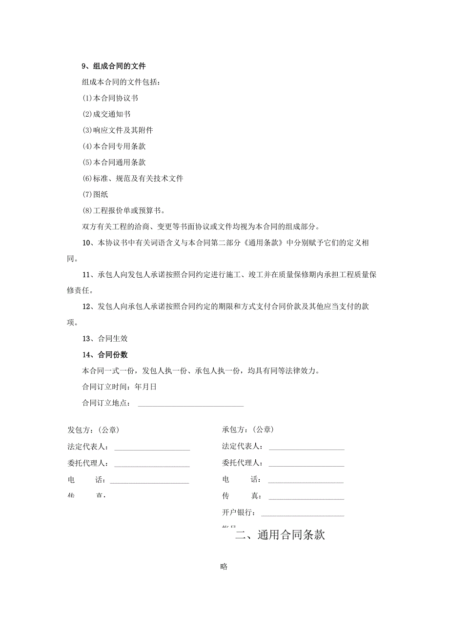 采购合同协议书.docx_第2页