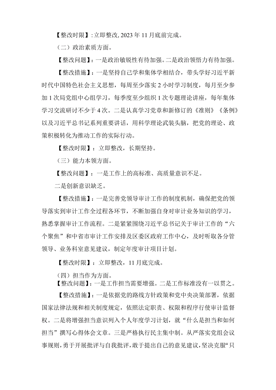 （2篇）党员干部书记2023年主题教育专题民主生活会个人查摆突出问题整改方案（第二批深入开展学习贯彻2023年主题教育实施方案）.docx_第2页