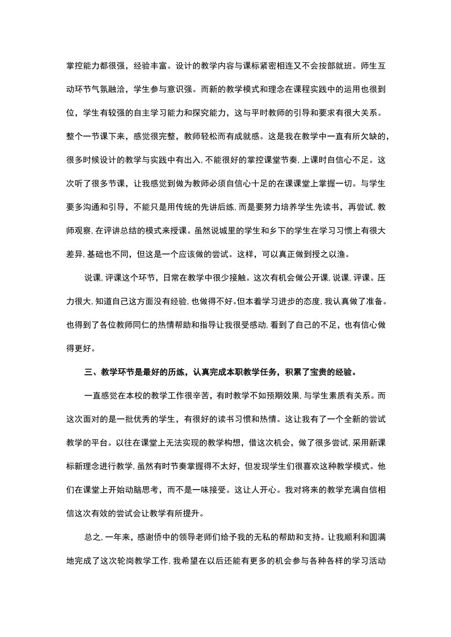 轮岗交流教师代表发言稿总结三篇.docx_第2页