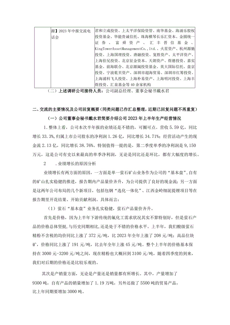 金石资源集团股份有限公司投资者关系活动记录表.docx_第3页