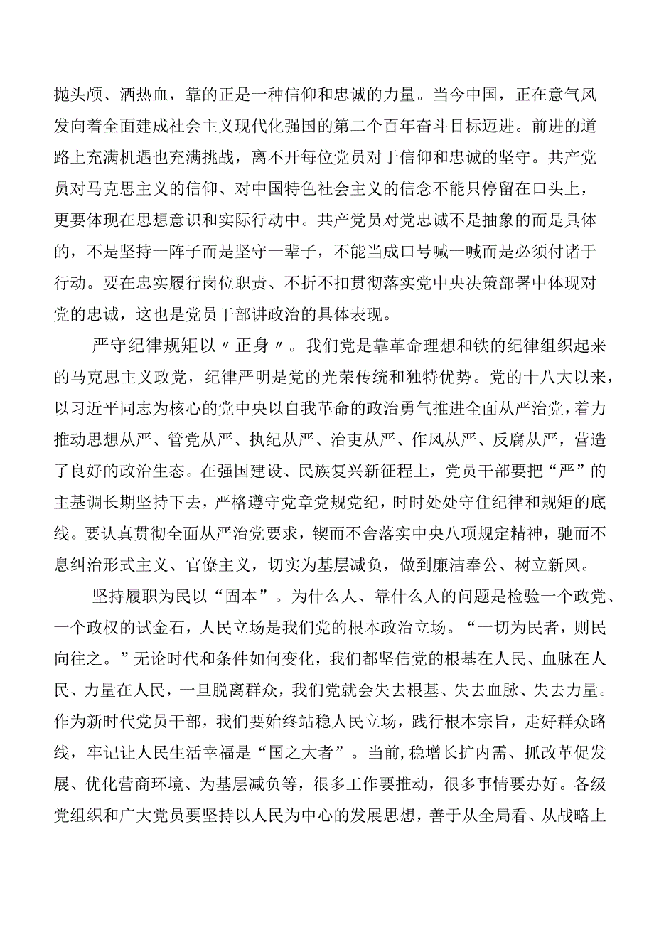 （多篇汇编）学习贯彻主题教育集体学习暨工作推进会研讨交流材料.docx_第2页