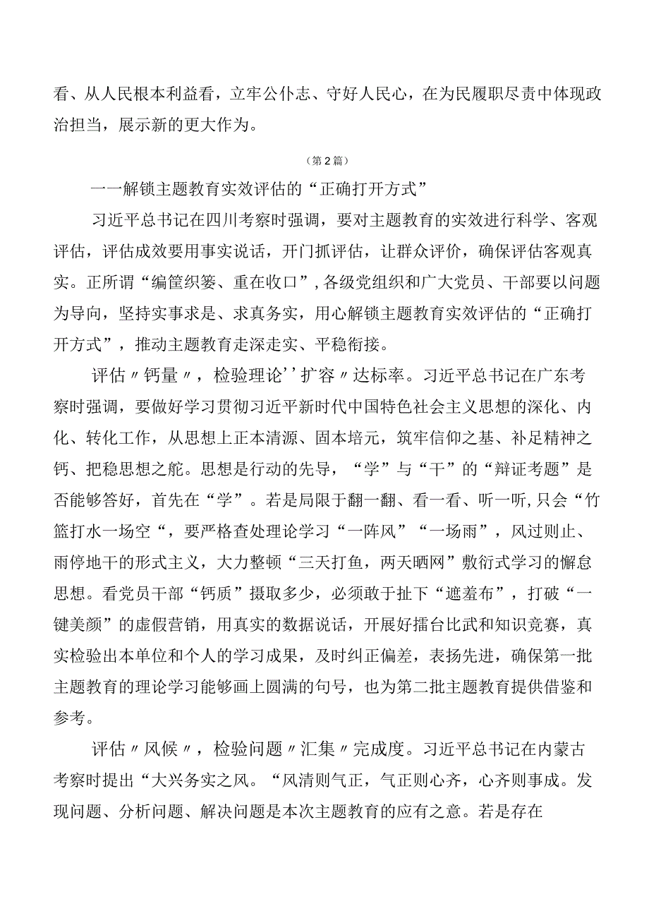 （多篇汇编）学习贯彻主题教育集体学习暨工作推进会研讨交流材料.docx_第3页