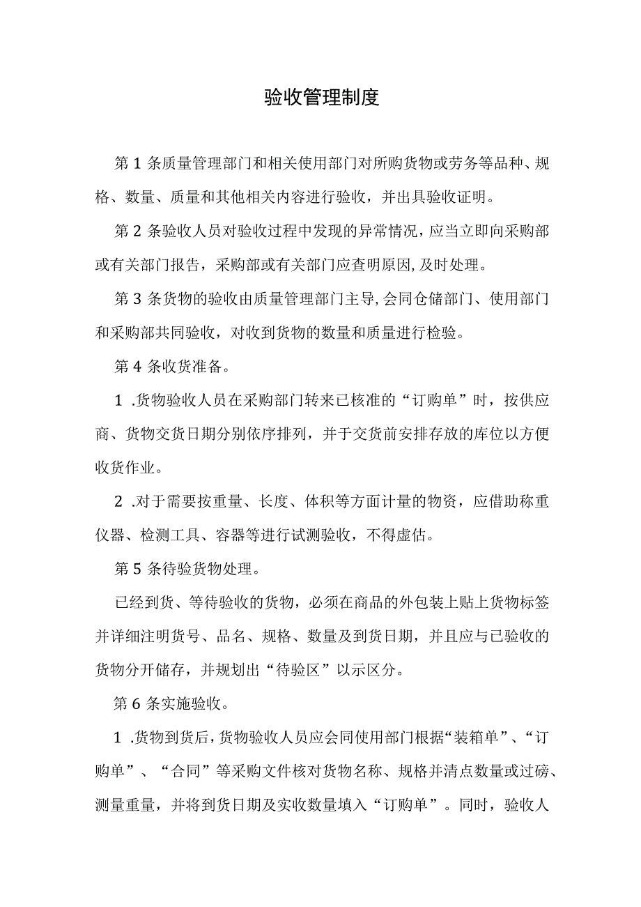 验收管理制度.docx_第1页