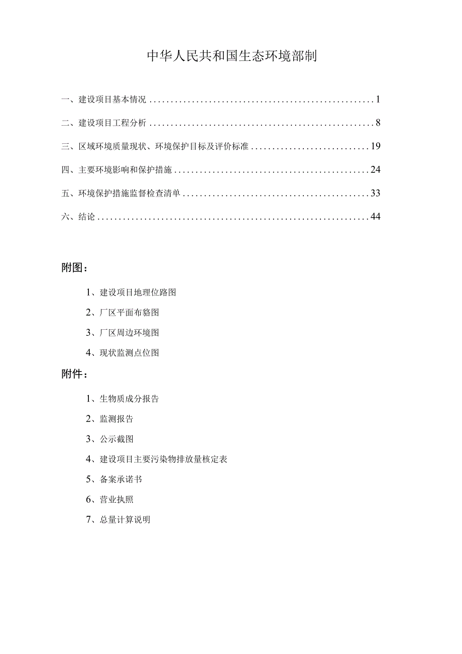 黑龙江龙煤七台河矿业有限责任公司铁东选煤厂锅炉技改工程环评报告.docx_第2页