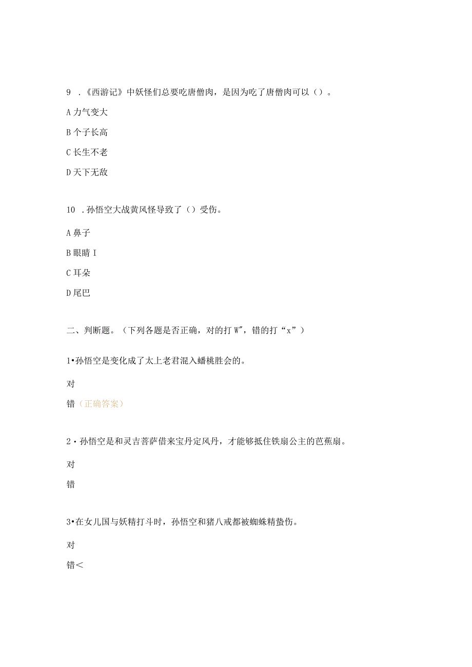 阅读《西游记》检测试题.docx_第3页