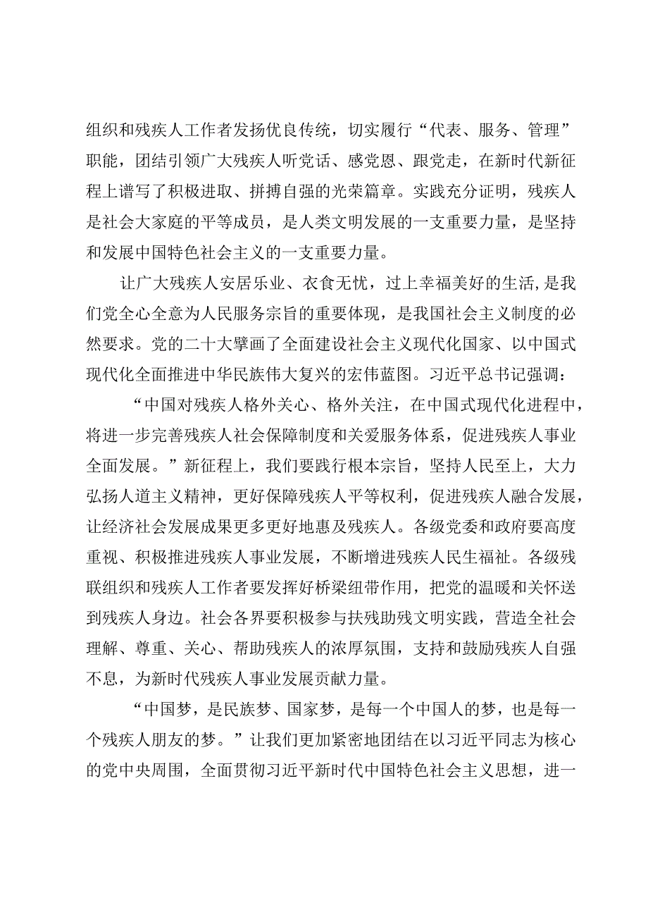 （4篇）中国残疾人联合会第八次全国代表大会开幕心得体会范文.docx_第2页