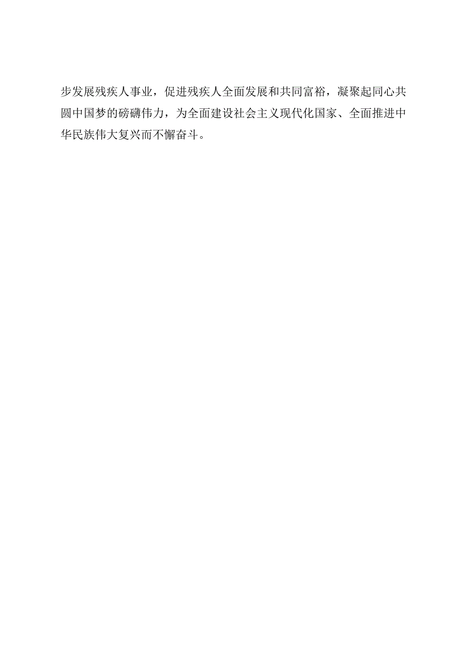 （4篇）中国残疾人联合会第八次全国代表大会开幕心得体会范文.docx_第3页