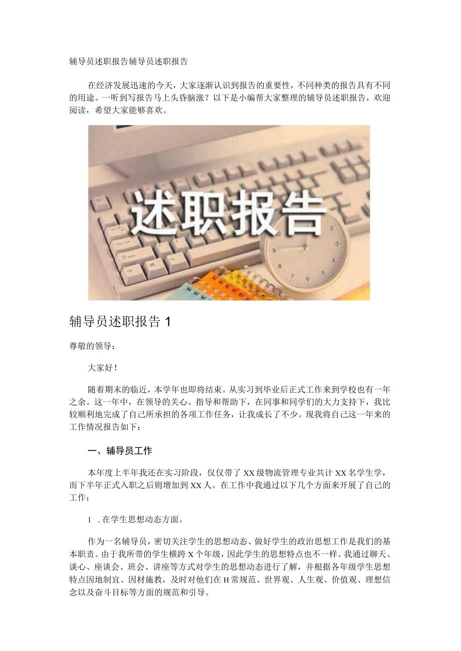 辅导员述职报告.docx_第1页