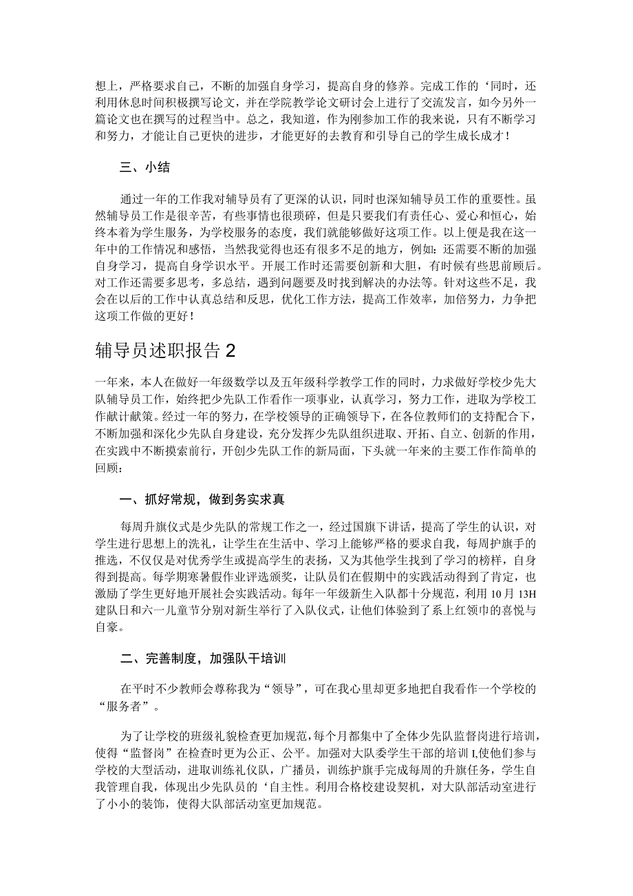 辅导员述职报告.docx_第3页