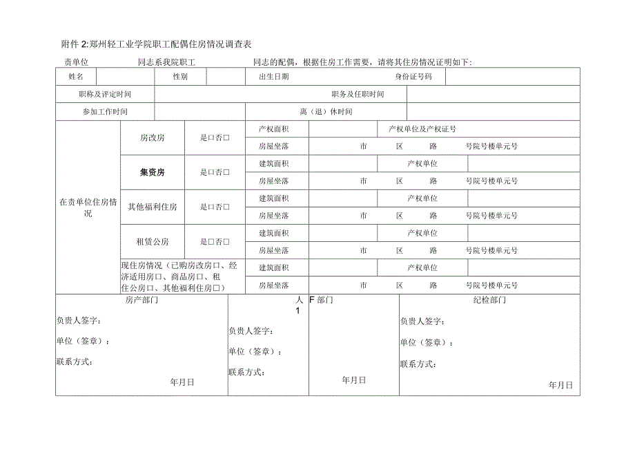 郑州轻工业学院教职工住房申请表.docx_第3页