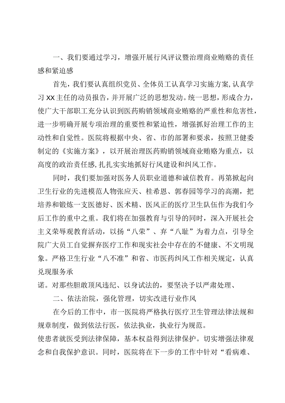 （5篇）在开展医药领域腐败问题集中整治工作动员会上的讲话及谈话记录.docx_第2页