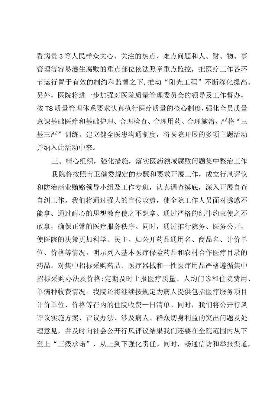 （5篇）在开展医药领域腐败问题集中整治工作动员会上的讲话及谈话记录.docx_第3页