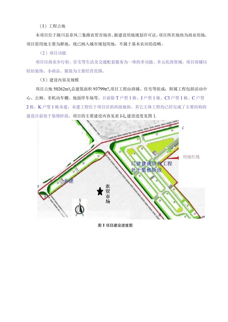 陇川县章丰商贸城建设项目环境影响报告.docx_第2页