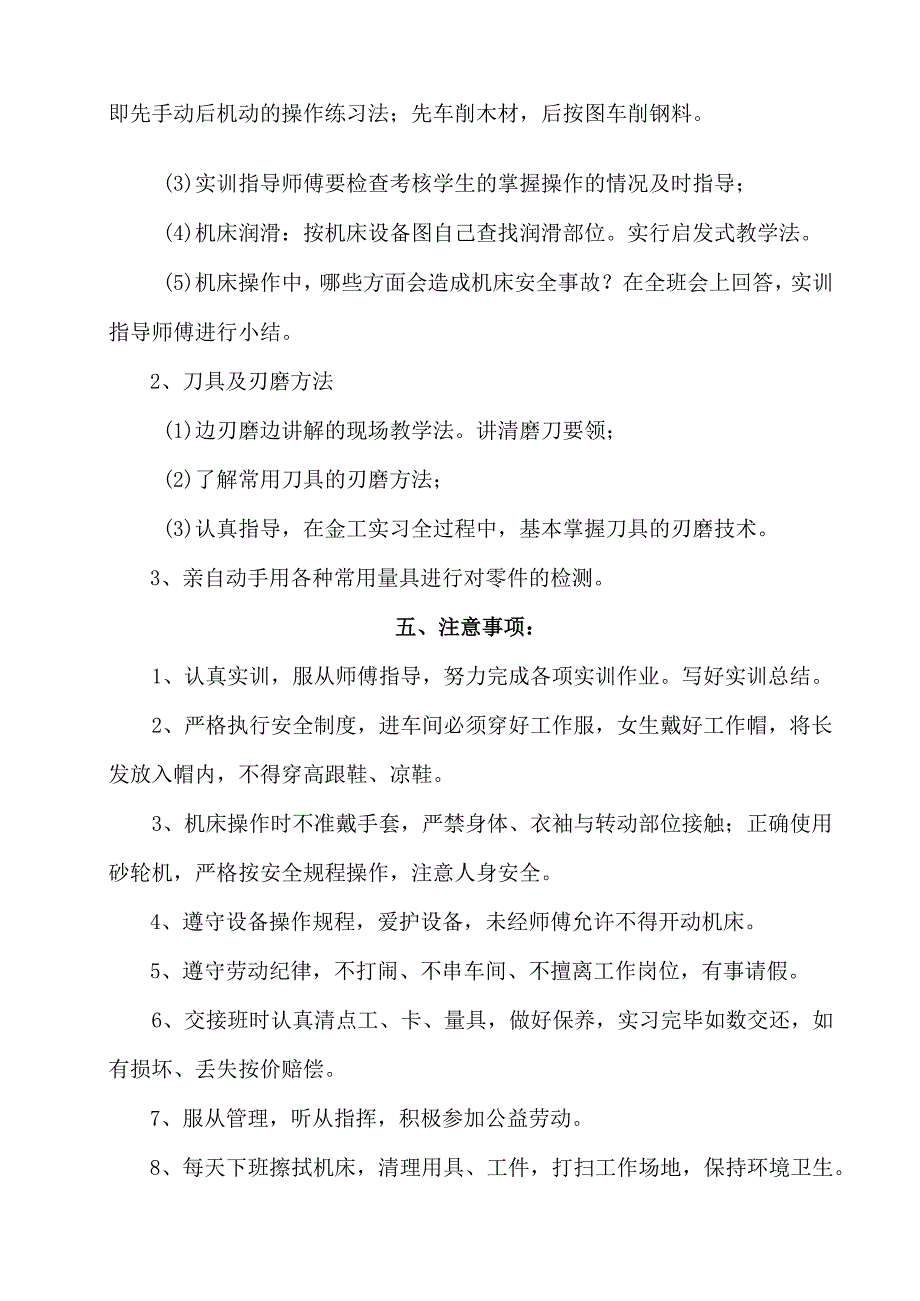 金工实训教学计划.docx_第3页