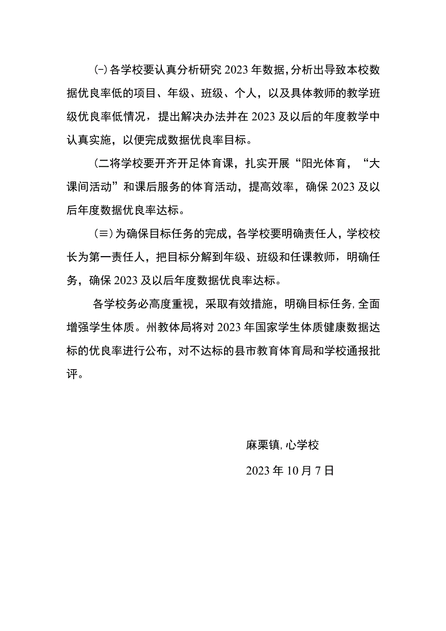 麻栗镇中心学校2023年学生体质健康工作计划.docx_第2页