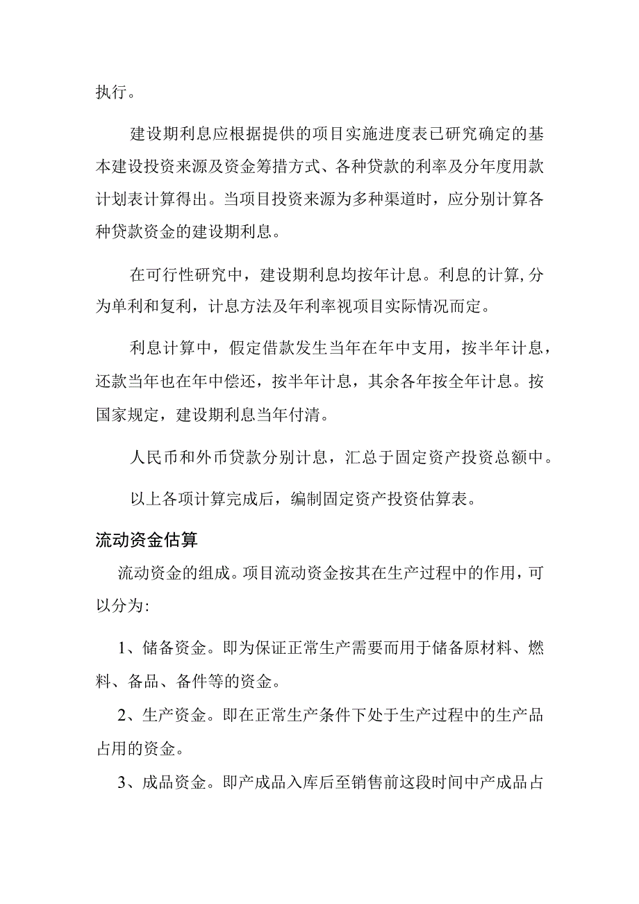 长纤维平织布项目投资估算及融资方案.docx_第3页