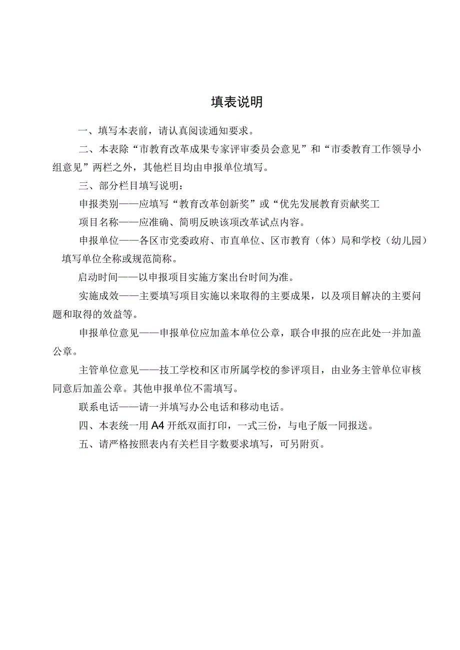 青岛市教育改革成果申报表.docx_第2页