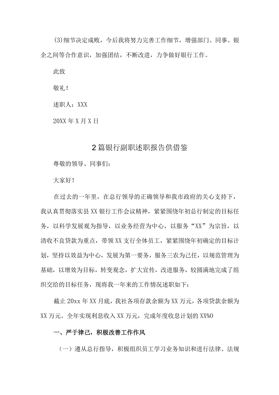 银行副职、银行网点主任述职报告4篇供借鉴.docx_第3页