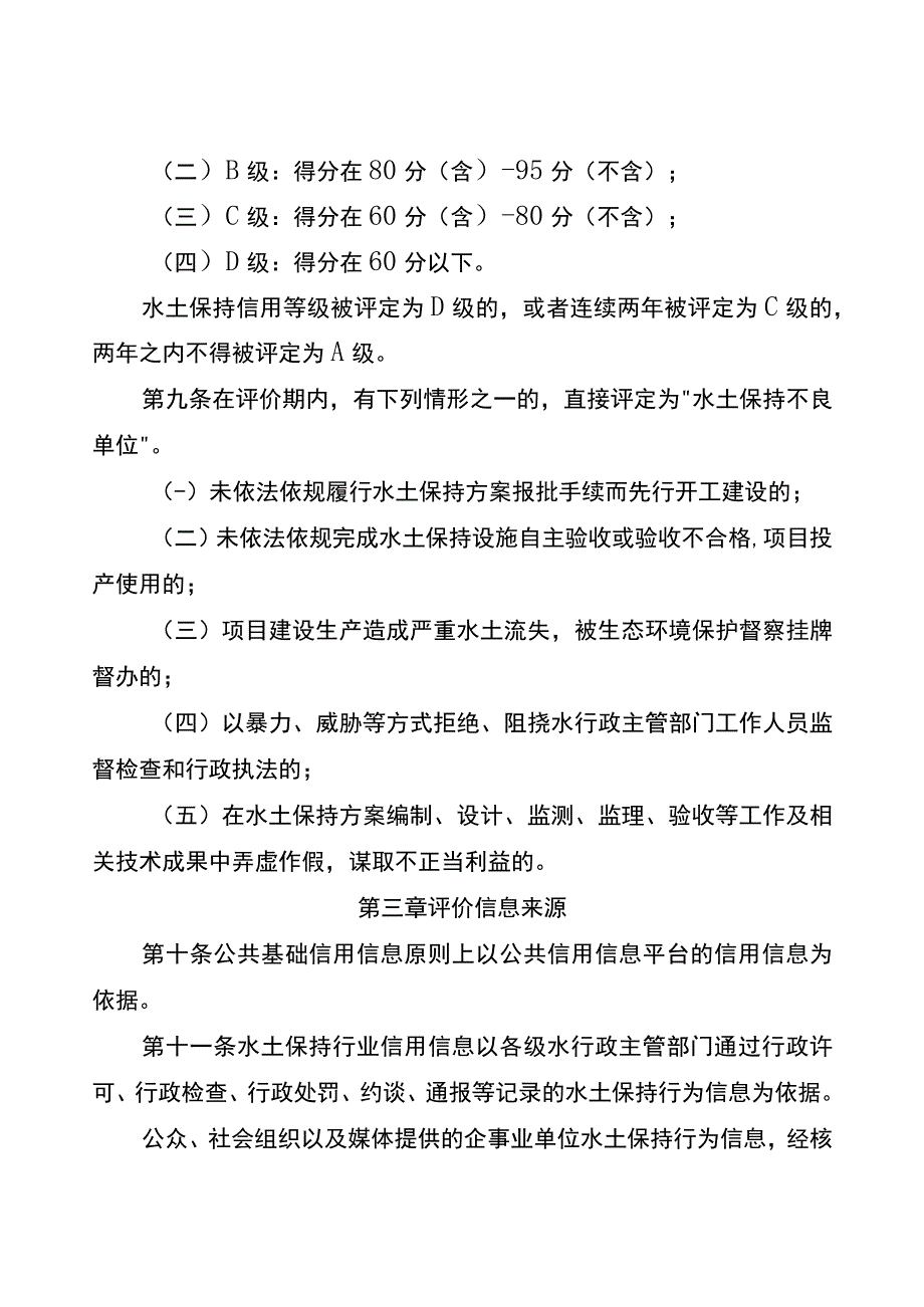 重庆市水土保持信用评价办法+（试行）-全文及解读.docx_第3页